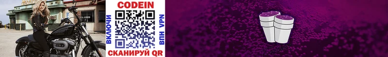 Codein напиток Lean (лин)  Шебекино 
